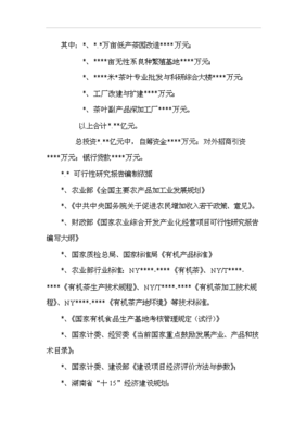 茶葉種植及其產品深加工開發項目投資立項計劃書