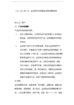 金花茶種植項目投資可行性申請報告（完整版）